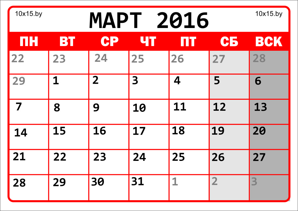 календарь на март 2016 года