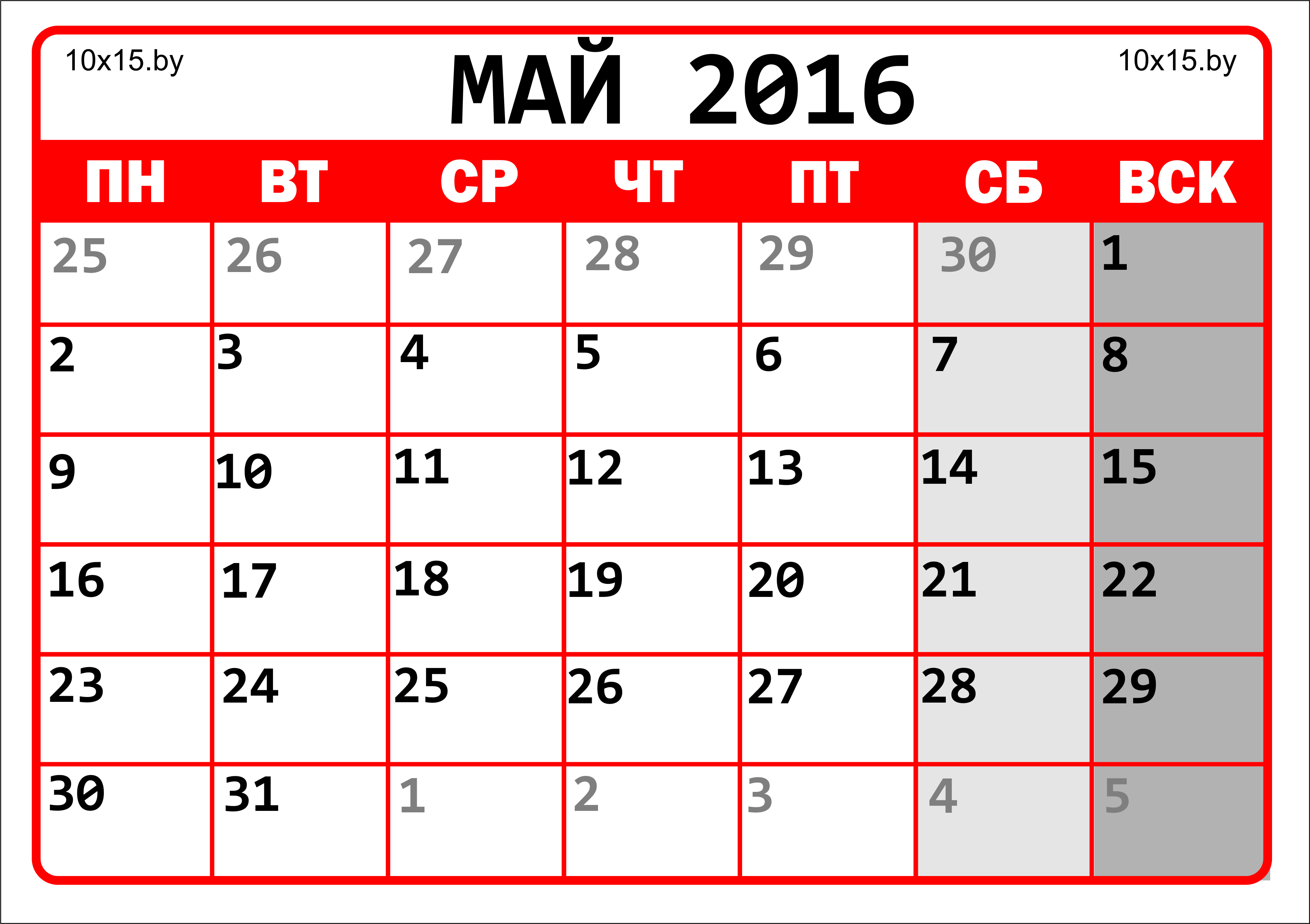 Календарь на Май 2016 года для распечатки