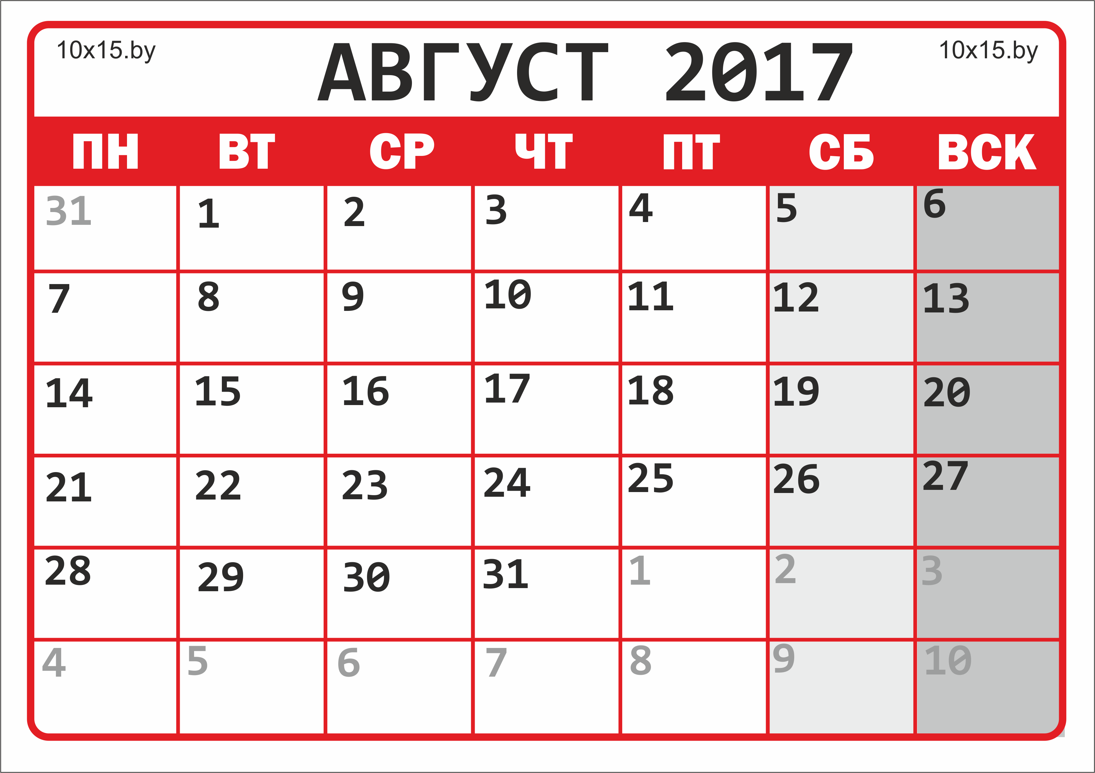 Календарь для заметок на август 2017 года